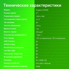Монитор Digma 27" Progress 27P402F черный IPS LED 5ms 16:9 HDMI M/M матовая 300cd 178гр/178гр 1920x1080 100Hz G-Sync DP FHD 4.3кг