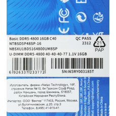 Память DDR5 16GB 4800MHz Netac NTBSD5P48SP-16 Basic RTL Gaming PC5-38400 CL40 DIMM ECC 288-pin 1.1В original Intel Ret