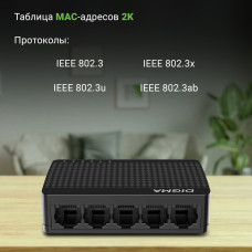 Коммутатор Digma DSW-105GE DSW-105GEV2 5x1Гбит/с неуправляемый