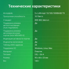 Коммутатор Digma DSW-105GE DSW-105GEV2 5x1Гбит/с неуправляемый