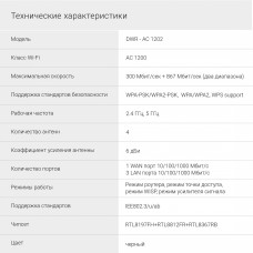 Роутер беспроводной Digma DWR-AC1202 AC1200 10/100/1000BASE-TX черный