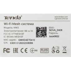 Роутер беспроводной Tenda NOVA MW3 (MW3(3-PACK)) AC1200 10/100BASE-TX белый (упак.:3шт)