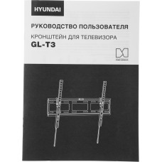 Кронштейн для телевизора Hyundai GL-T3 черный 32"-85" макс.50кг настенный наклон