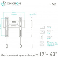 Кронштейн для телевизора Onkron FM1 черный 17"-43" макс.30кг настенный фиксированный
