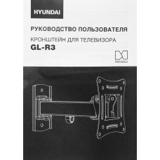Кронштейн для телевизора Hyundai GL-R3 черный 10"-27" макс.15кг настенный поворот и наклон