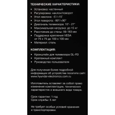 Кронштейн для телевизора Hyundai GL-R3 черный 10"-27" макс.15кг настенный поворот и наклон