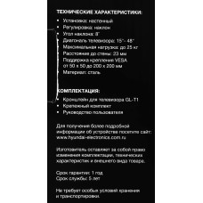 Кронштейн для телевизора Hyundai GL-T1 черный 15"-48" макс.25кг настенный наклон