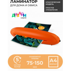 Ламинатор Heleos ЛМА4РО оранжевый/черный A4 (75-150мкм) 25см/мин (2вал.) лам.фото